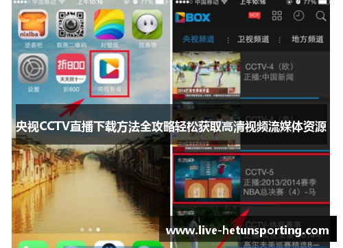 央视CCTV直播下载方法全攻略轻松获取高清视频流媒体资源