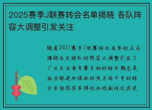2025赛季J联赛转会名单揭晓 各队阵容大调整引发关注