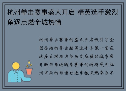 杭州拳击赛事盛大开启 精英选手激烈角逐点燃全城热情