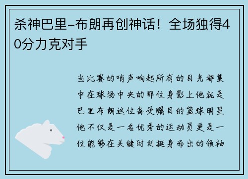 杀神巴里-布朗再创神话！全场独得40分力克对手