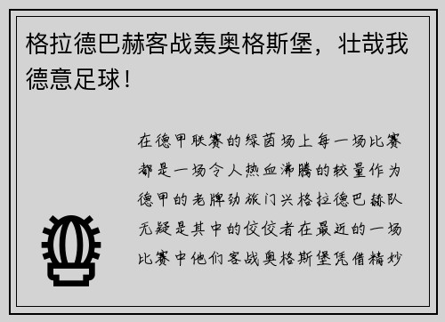 格拉德巴赫客战轰奥格斯堡，壮哉我德意足球！